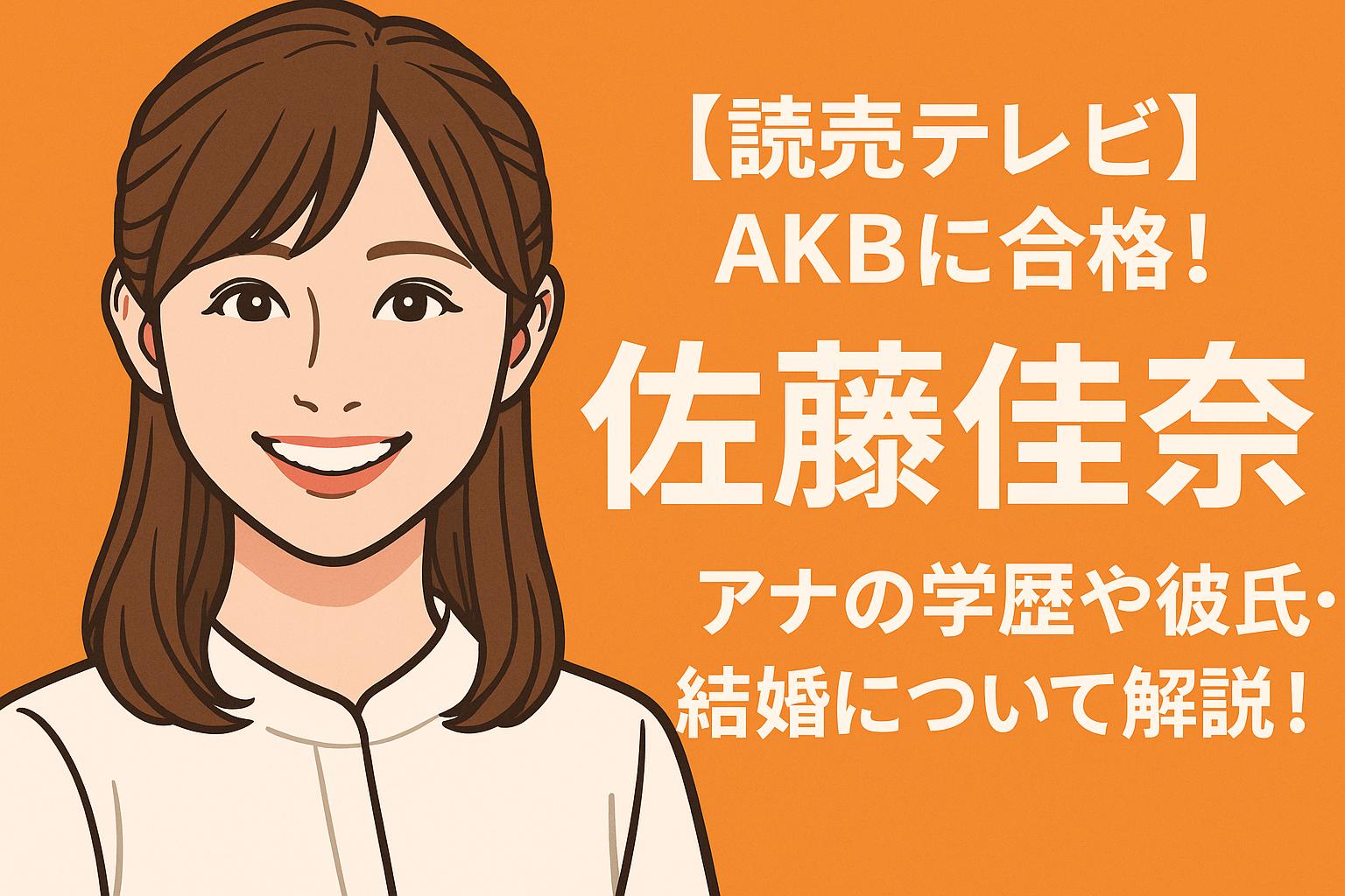 佐藤佳奈