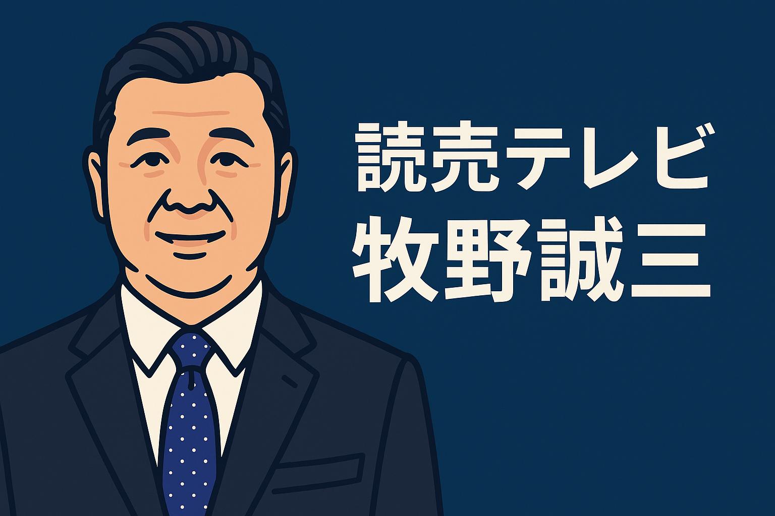 牧野誠三