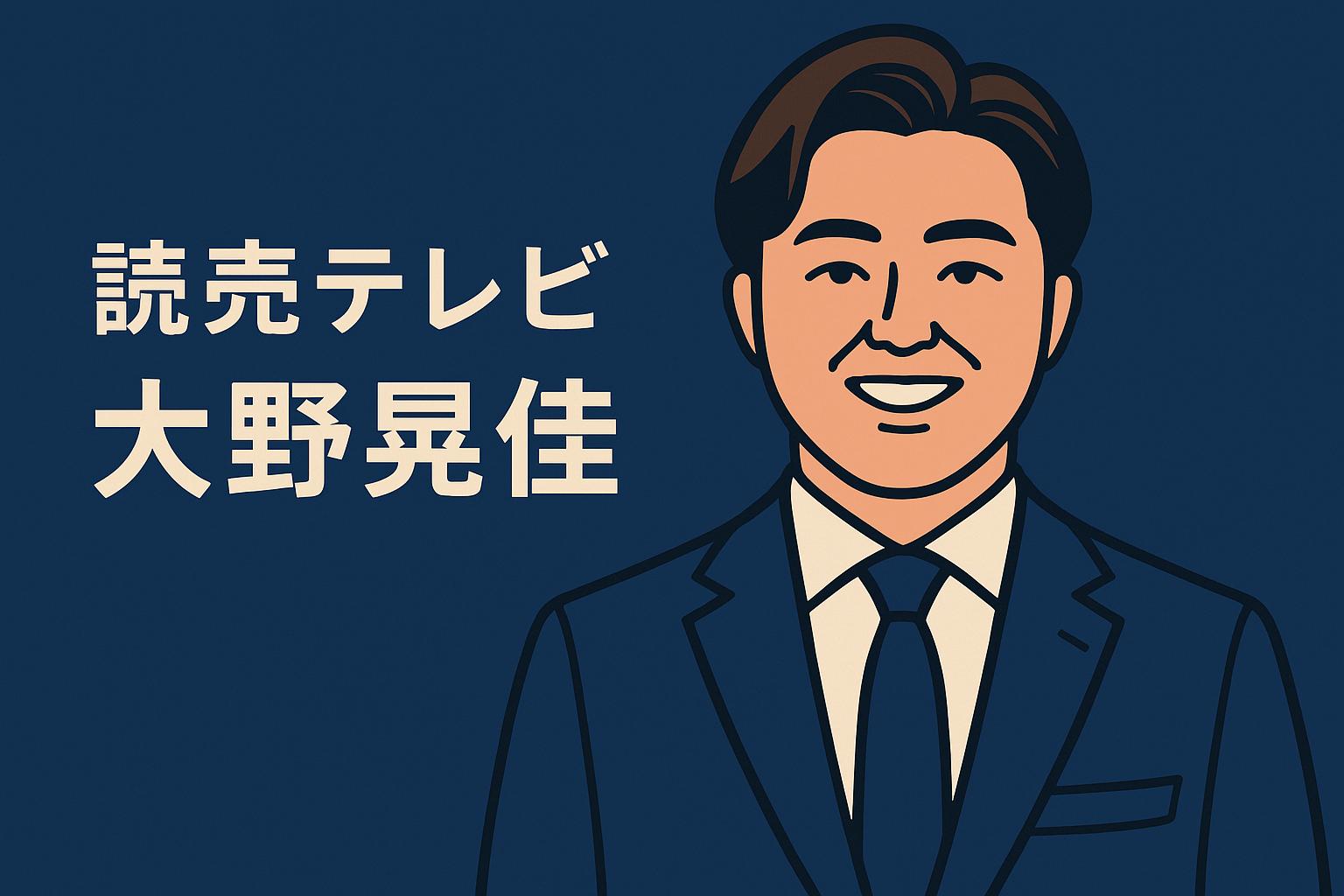 大野晃佳