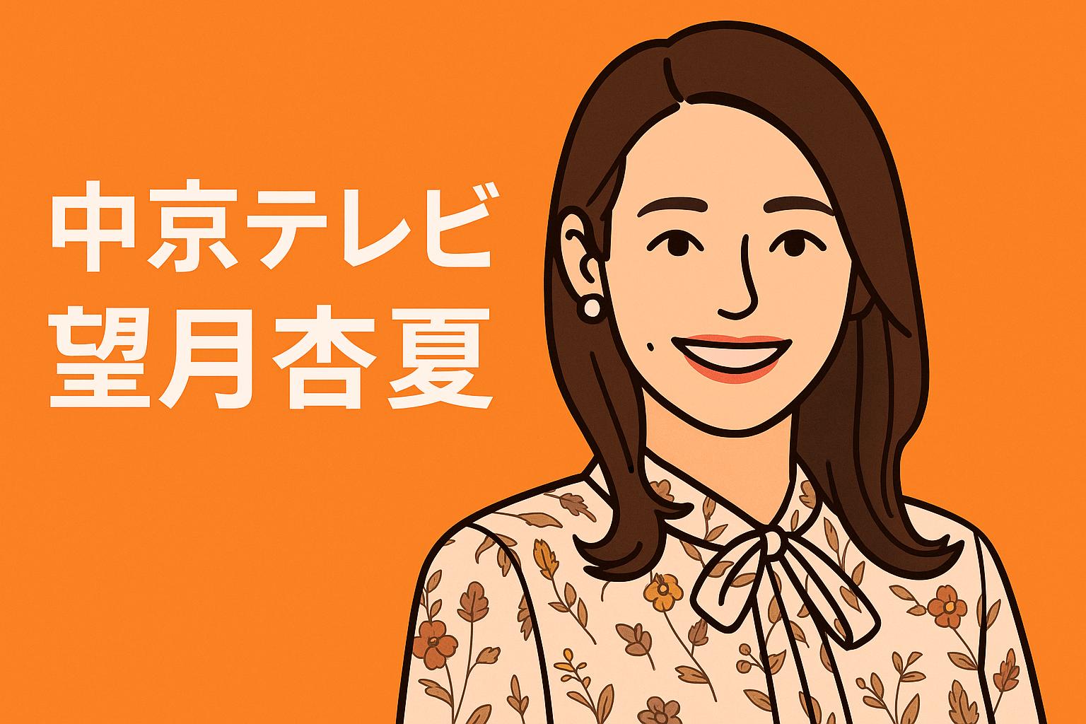 望月杏夏