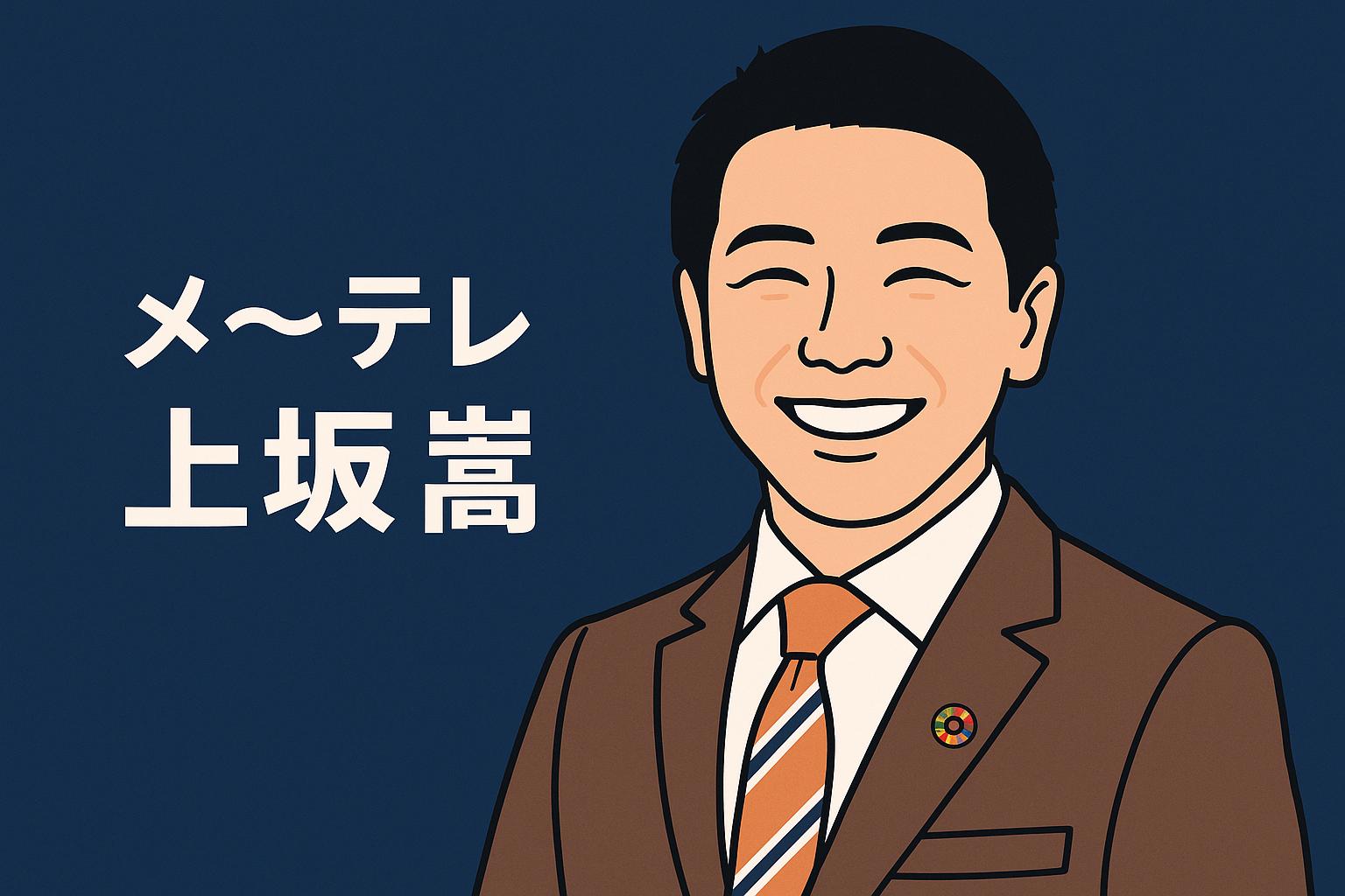 上坂嵩