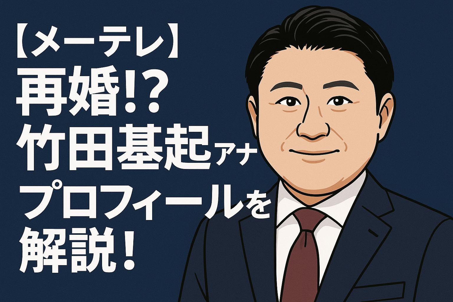竹田基起