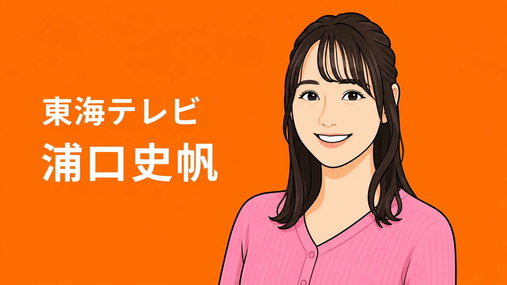 東海テレビ　浦口史帆