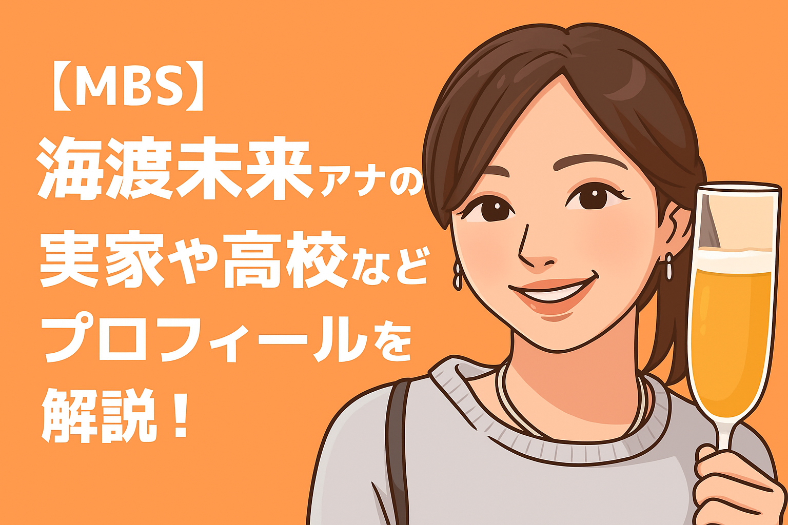 海渡未来