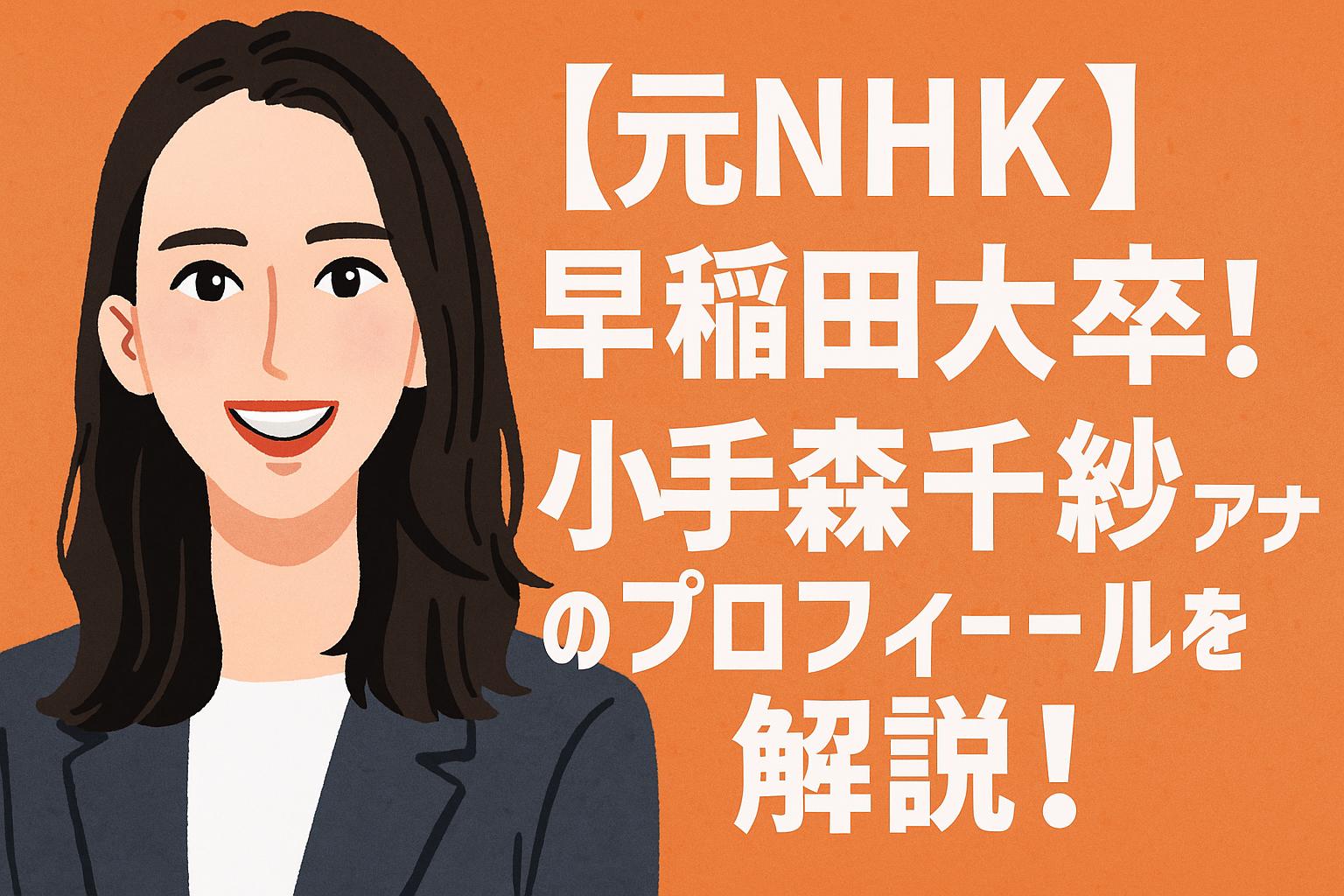 小手森千紗