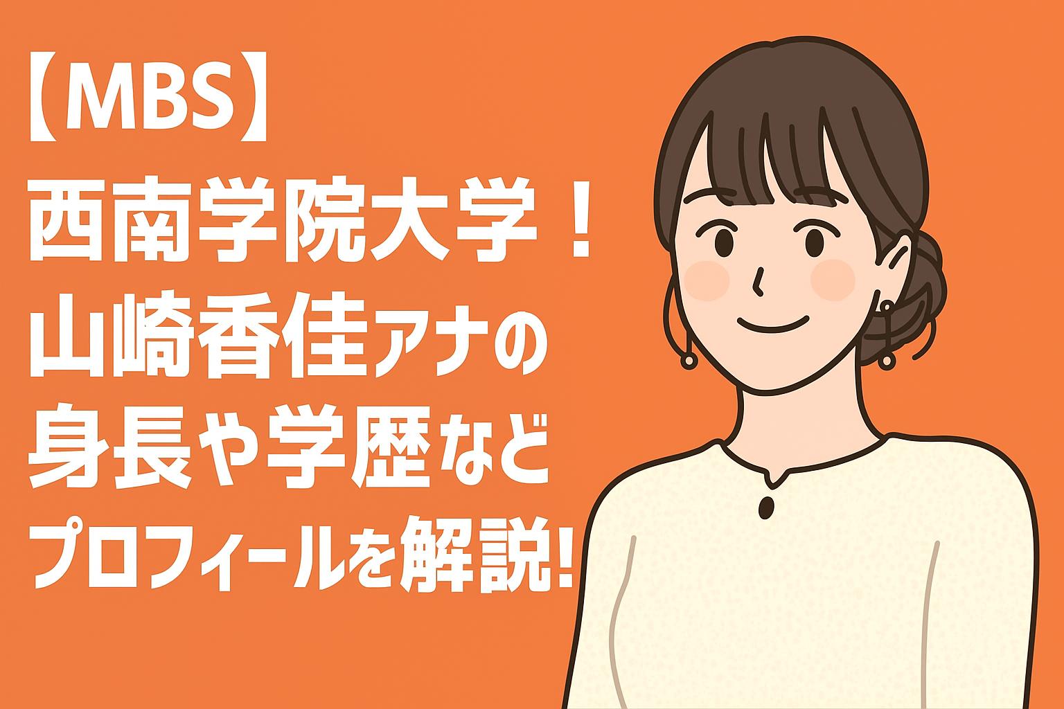 山崎香佳