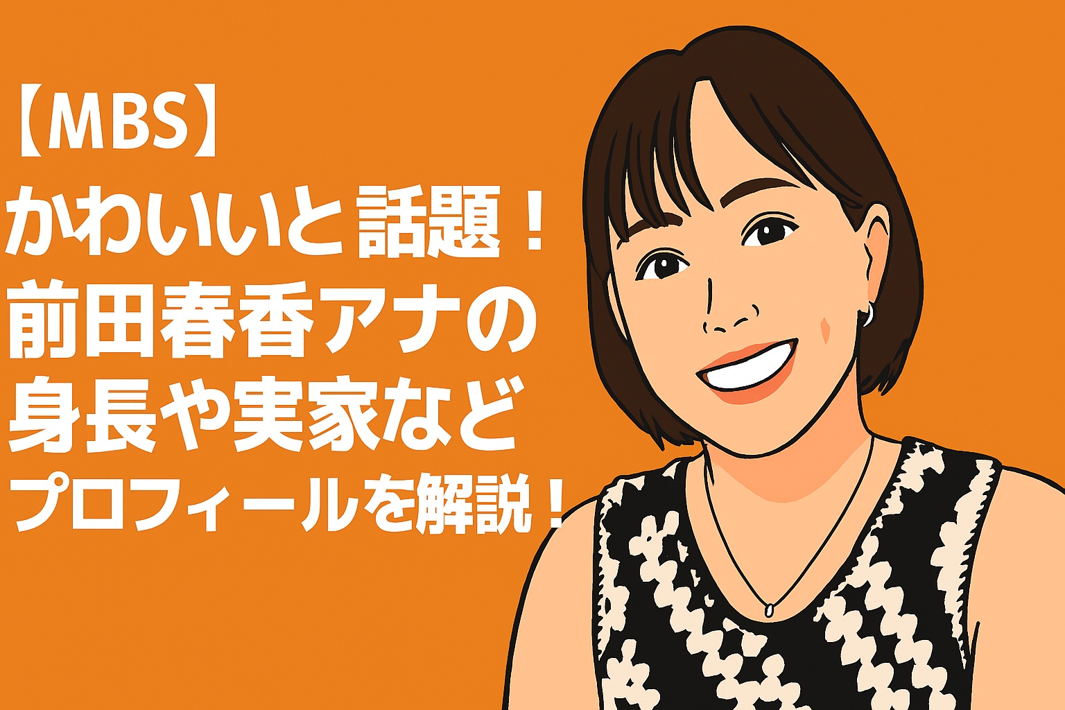 前田春香