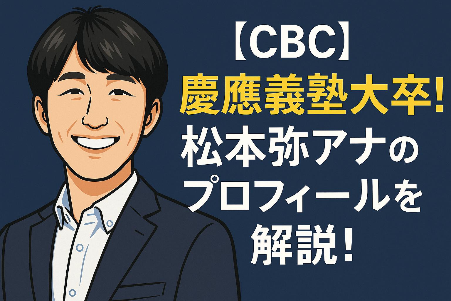 松本道弥
