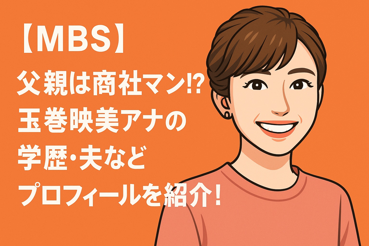玉巻 映美