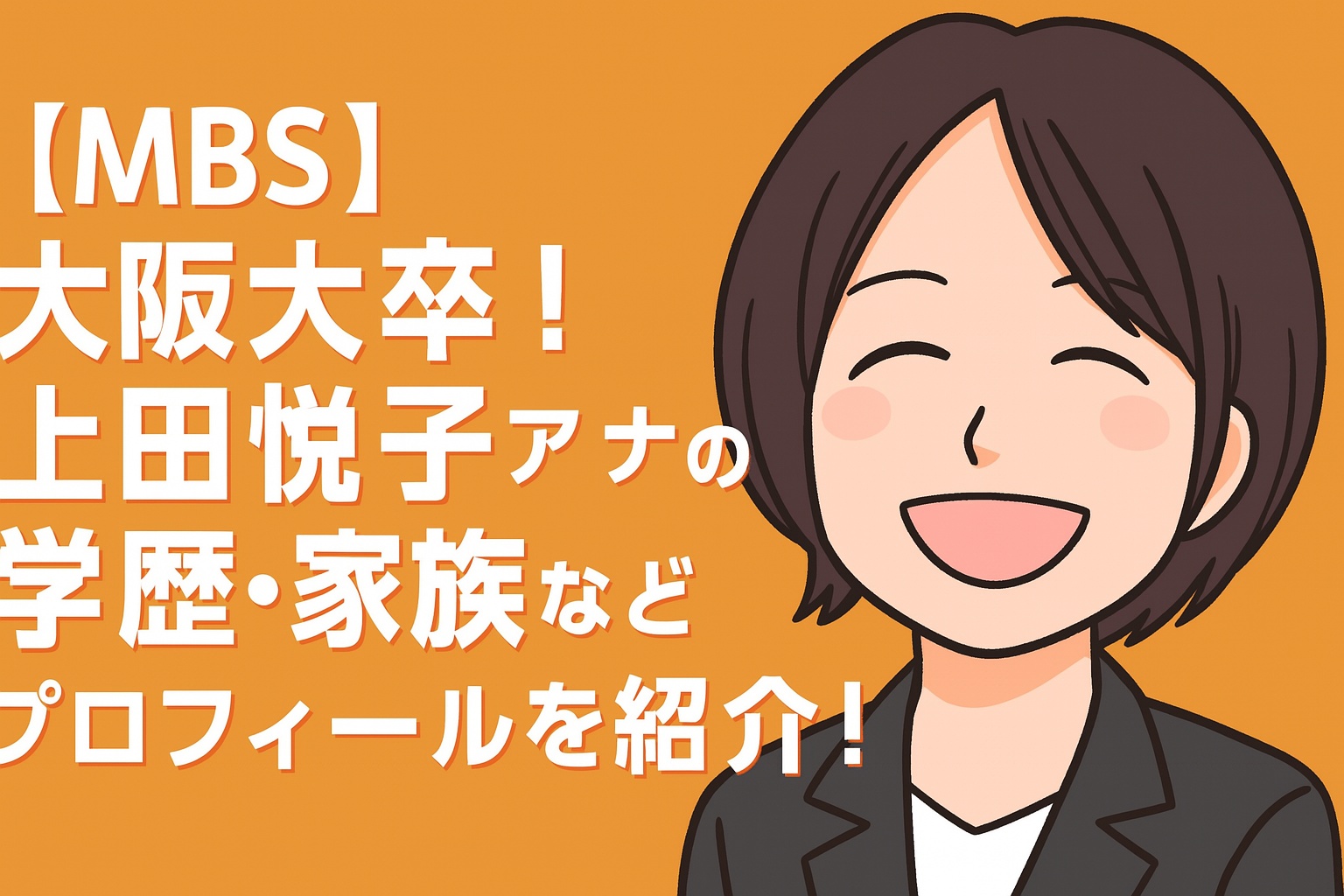 上田 悦子