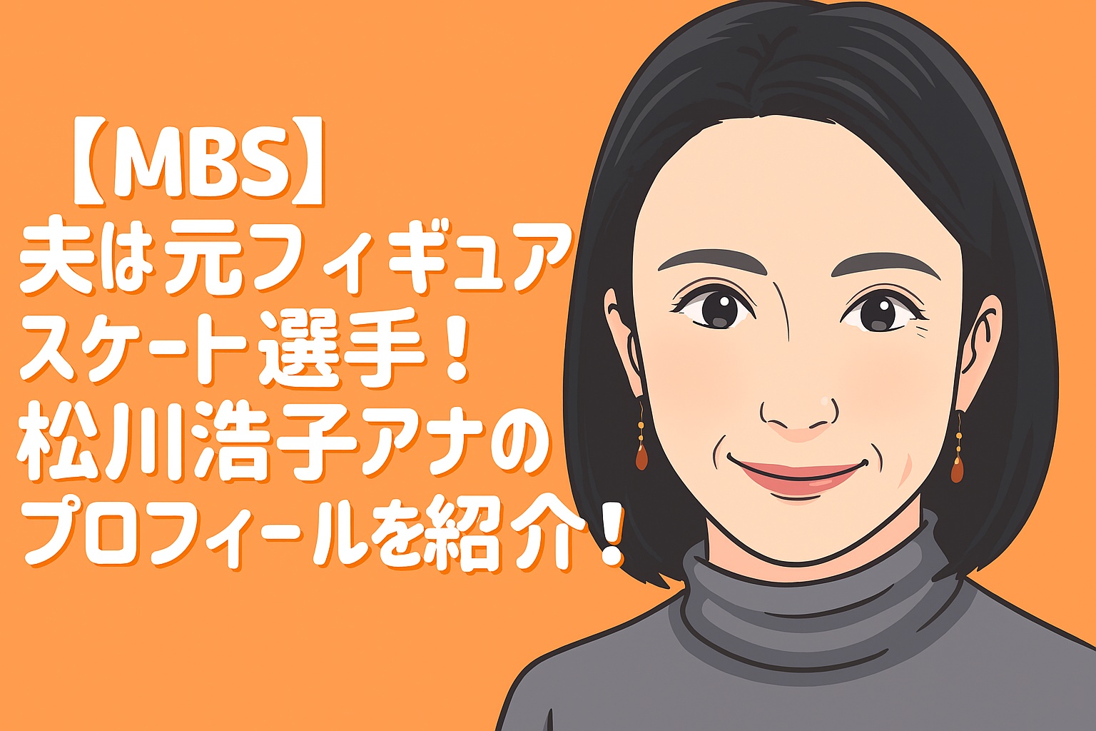 松川 浩子