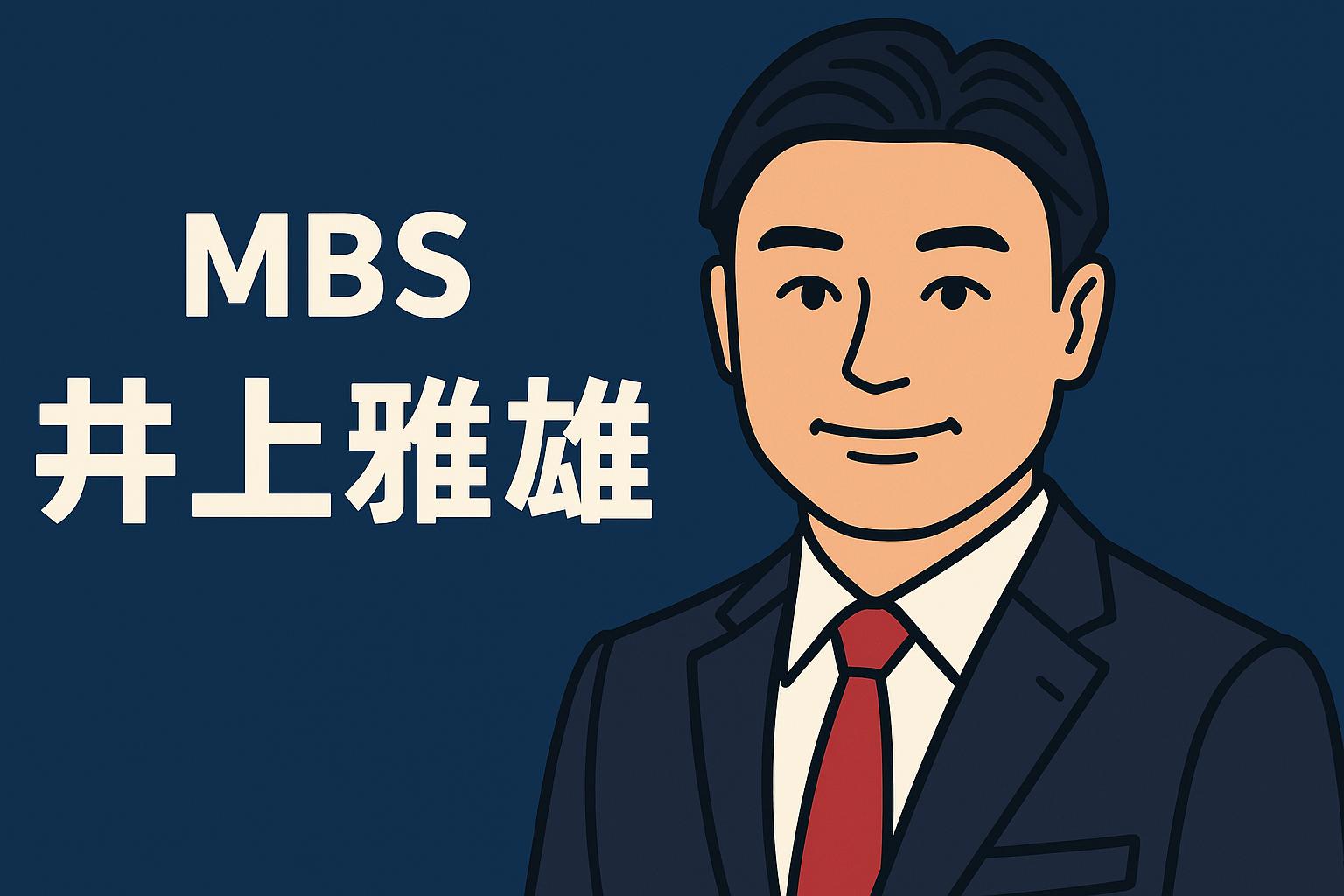 井上雅雄