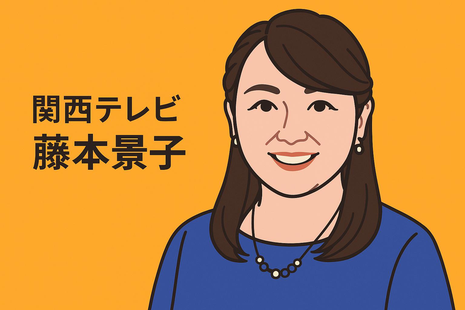 藤本景子