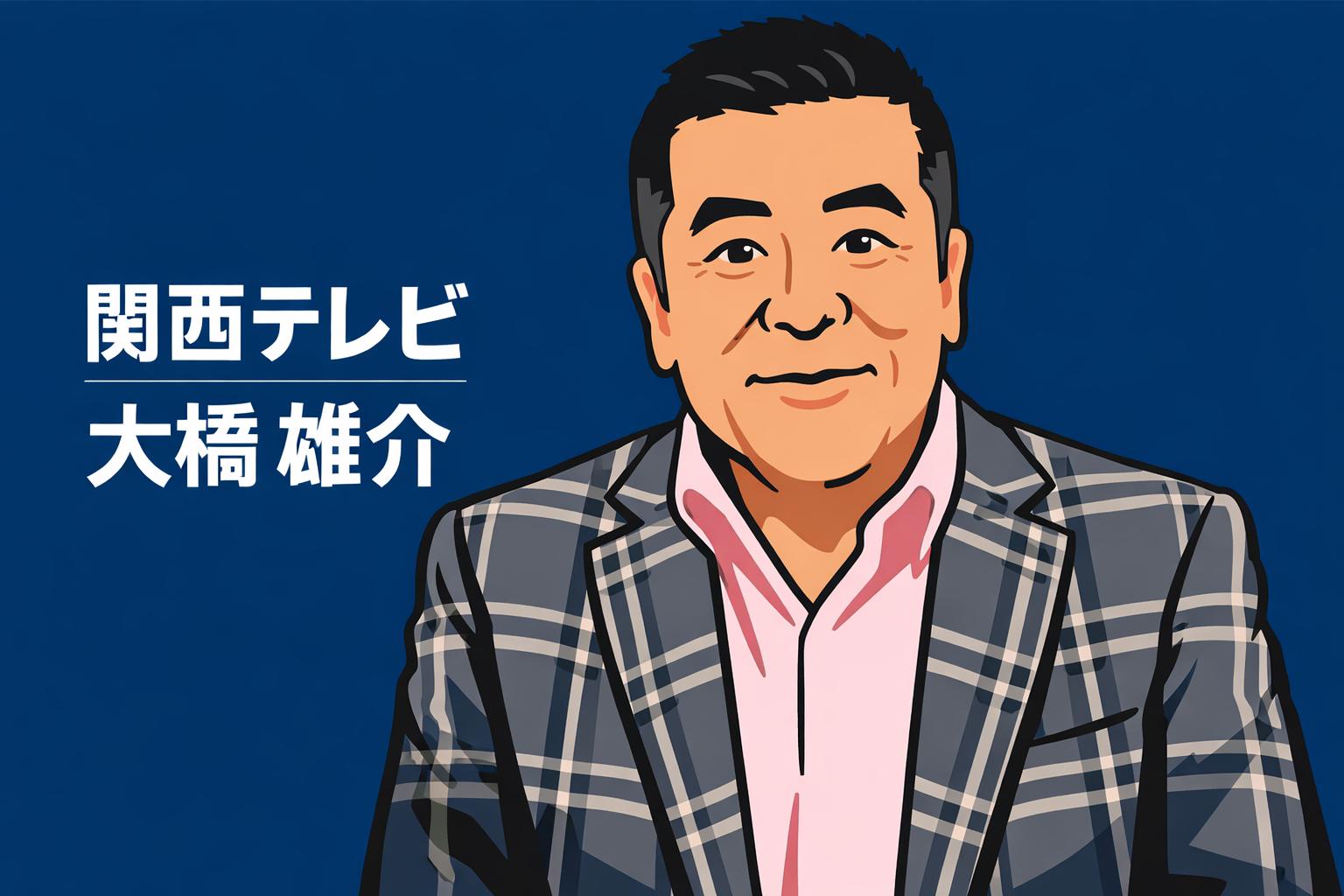 大橋雄介