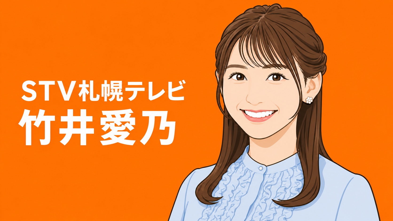 STV札幌テレビ 竹井愛乃