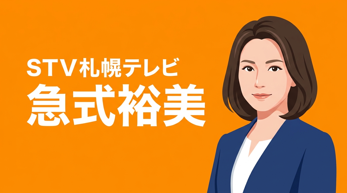 急式裕美アナのアイキャッチ画像