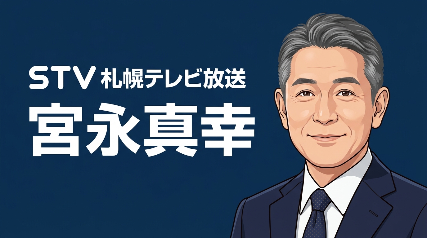 STV　宮永真幸