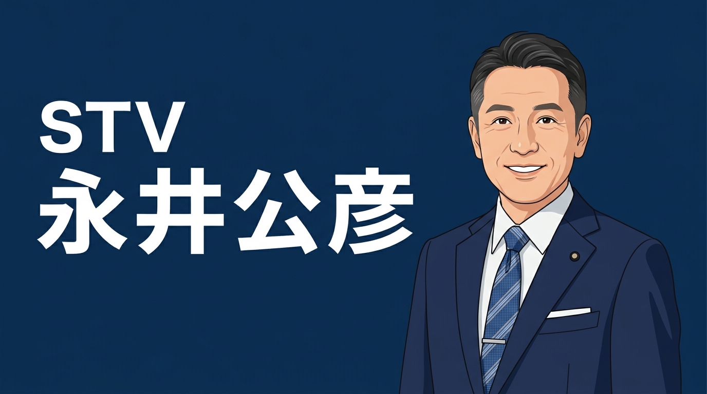 STV札幌テレビ 永井公彦 アイキャッチ