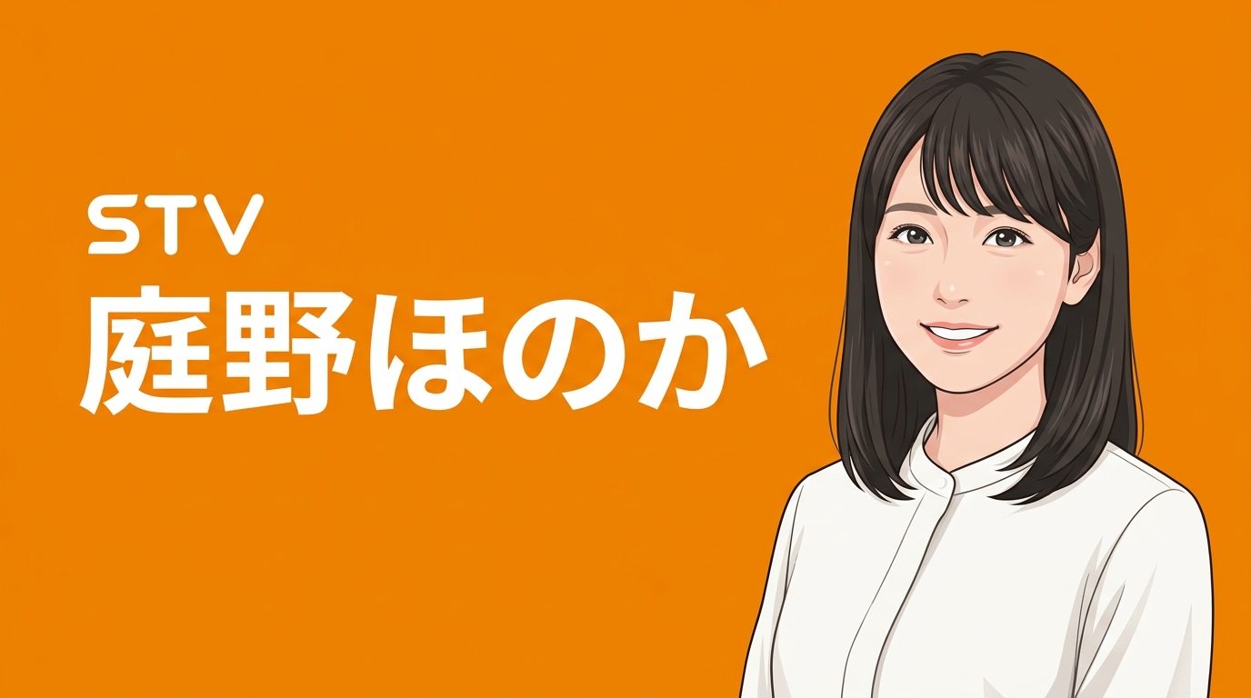 STV札幌テレビ 庭野ほのか アイキャッチ