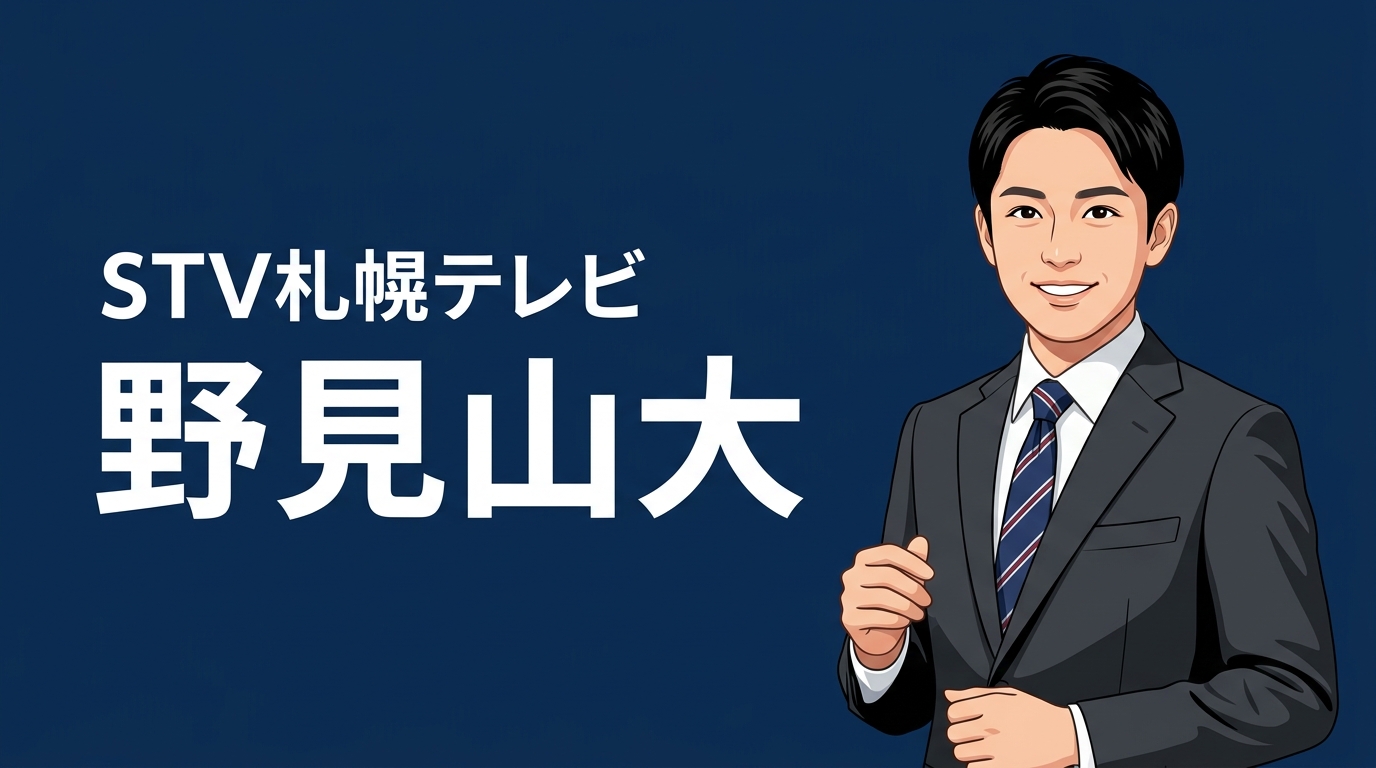 STV札幌テレビ 野見山大 アイキャッチ