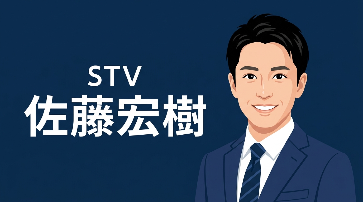STV札幌テレビ 佐藤宏樹 アイキャッチ