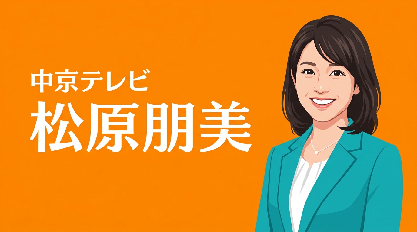 中京テレビ 松原朋美
